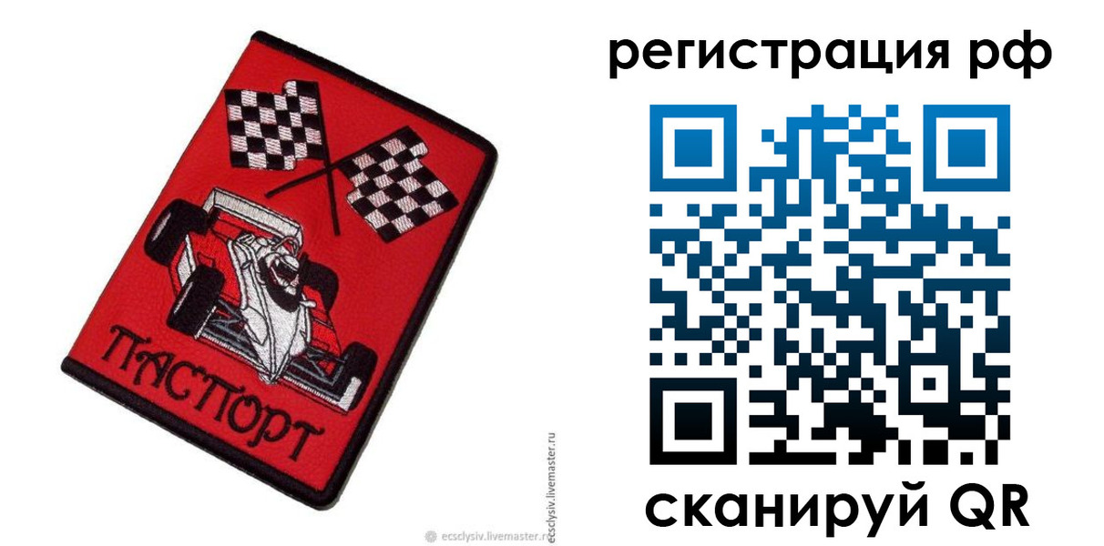 прописка ребенка в Сосновом Бору