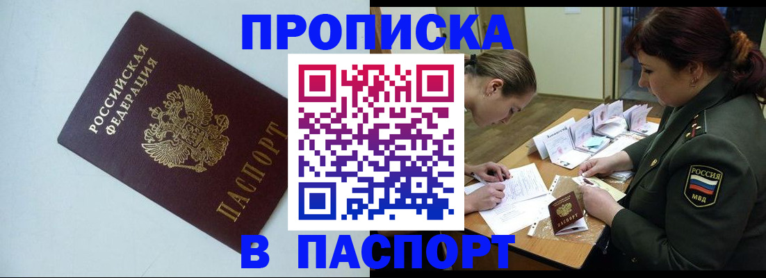 прописка 2025 в Сосновом Бору